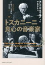 トスカニーニ良心の音楽家 下/ハーヴィー・サックス/神澤俊介【3000円以上送料無料】
