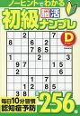 初級脳活ナンプレデイリー【3000円以上送料無料】