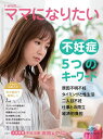 i‐wish…ママになりたい vol.75/不妊治療情報センター・funin.info【3000円以上送料無料】