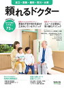’24-25 頼れるドクター 足立・葛飾【3000円以上送料無料】(3)