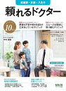 ’24-25 頼れるドクター 武蔵野・多【3000円以上送料無料】