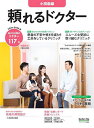 ’24-25 頼れるドクター 小田急線【3000円以上送料無料】