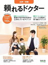 頼れるドクター北摂・京阪 vol.7(2024-2025)【3000円以上送料無料】