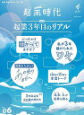 起業時代 6【3000円以上送料無料】