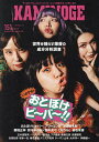 KAMINOGE No151/KAMINOGE編集部【3000円以上送料無料】