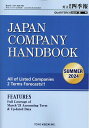 英文会社四季報 2024年7月号【雑誌】【3000円以上送料無料】