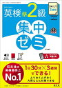 DAILY3週間英検準2級集中ゼミ【3000円以上送料無料】