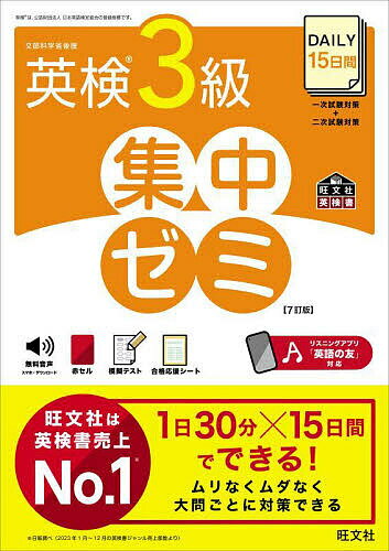 DAILY15日間英検3級集中ゼミ【3000円以上送料無料】
