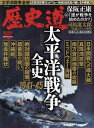 歴史道 Vol.34【3000円以上送料無料】