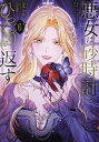 悪女は砂時計をひっくり返す 6/Antstudio/SANSOBEE【3000円以上送料無料】