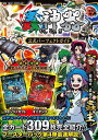 蟲神器公式パーフェクトガイド/ゲーム【3000円以上送料無料】