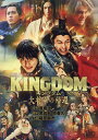 キングダム 大将軍の帰還 映画ノベライズ/原泰久/黒岩勉/原泰久【3000円以上送料無料】
