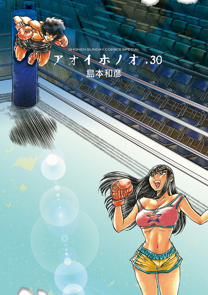 V Jump C - アオイホノオ 30／島本和彦【3000円以上送料無料】