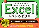 Excelシゴトのドリル 本格スキルが自然と身に付く/リブロワークス【3000円以上送料無料】