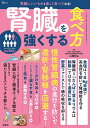 腎臓を強くする食べ方/山縣邦弘【3000円以上送料無料】