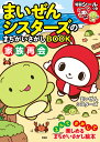 まいぜんシスターズのまちがいさがしBOOK家族再会/まいぜんシスターズ【3000円以上送料無料】