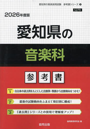 ’26 愛知県の音楽科参考書【3000円以上送料無料】