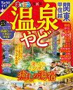 温泉やど関東・甲信越 〔2024〕/旅行【3000円以上送料無料】