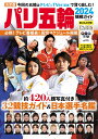 パリ五輪2024観戦ガイド【3000円以上送料無料】