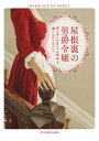 屋根裏の男爵令嬢/カーラ・ケリー/佐野晶【3000円以上送料無料】