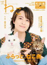 ねこ ねことここちよく暮らす NO,128(2024SUMMER)【3000円以上送料無料】
