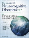 The Curator of Neurocognitive Disorders Vol.1No.1(2024.7)/『TheCuratorofNeurocogn...