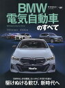 BMW電気自動車のすべて【3000円以上送料無料】