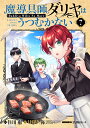 魔導具師ダリヤはうつむかない〜Da 7【3000円以上送料無料】