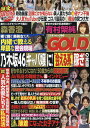 実話ナックルズGOLD 39【3000円以上送料無料】
