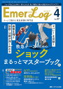 Emer‐Log Vol.37No.4(2024)【3000円以上送料無料】