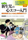 新生児の心エコー入門 超音波検査にもとづくNICU循環管理のススメ/豊島勝昭【3000円以上送料無料】