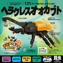 フィギュア付き 昆虫 ヘラクレスオオカブ【3000円以上送料無料】
