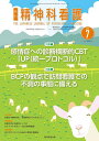 精神科看護 2024-7/月刊『精神科看護』編集委員会【3000円以上送料無料】