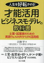 人生を好転させる!才能活用ビジネスモデルの教科書 士業・起業家のための実践ウェルスダイナミクス活用術/近藤学/日本適性力学協会【3000円以上送料無料】(3)