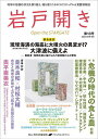 岩戸開き 第13号(2024年7月・8月)【3000円以上送料無料】