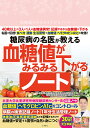 血糖値がみるみる下がるノート【3000円以上送料無料】