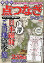 脳トレ点つなぎライフプラス VOL.2【3000円以上送料無料】
