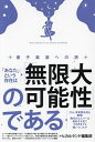 「あなた」という存在は「無限大の可能性」である 量子奥底への旅 CIA、軍事関係者も驚愕!稀代のエスパーは素粒子を見てその声までも聞いていた!?/ヒカルランド編...