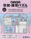 おうちで数独・推理パズル Vol.8(2024年夏号)【3000円以上送料無料】