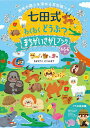 七田式わくわくどうぶつまちがいさがしブッ【3000円以上送料無料】