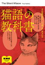 猫語の教科書/沙嶋カタナ/ポール・ギャリコ【3000円以上送料無料】