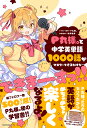 P丸様。と中学英単語1000語がマスターできるわけな…できまーすっ!!/本多敏幸【3000円以上送料無料】