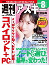 週刊アスキー特別編集週アス2024August【3000円以上送料無料】