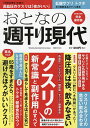 おとなの週刊現代 完全保存版 2024Vol.3【3000円以上送料無料】