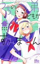 うちの弟どもがすみません 12/オザキアキラ【3000円以上送料無料】