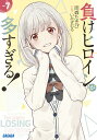 負けヒロインが多すぎる! vol7/雨森たきび【3000円以上送料無料】