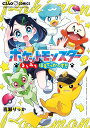 ポケットモンスター〜よりみちぼるてっか〜ず!!〜/喜瀬りっか【3000円以上送料無料】