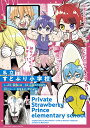私立すとぷり小学校 特装版【3000円以上送料無料】