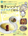 ハツ江おばあちゃんの電子レンジでラクラクごはん/高木ハツ江/ほりえさわこ/レシピ【3000円以上送料無料】