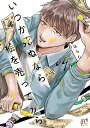 いつか死ぬなら絵を売ってから 04/ぱらり【3000円以上送料無料】